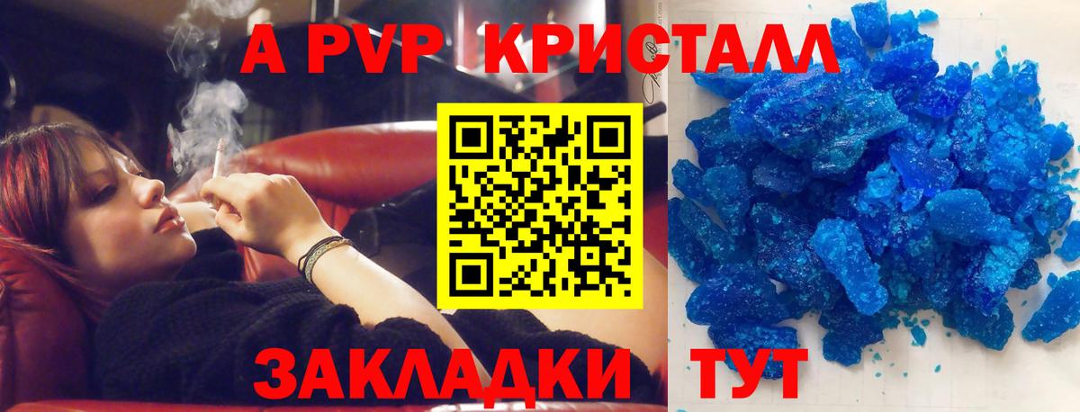 А ПВП Crystall Топки