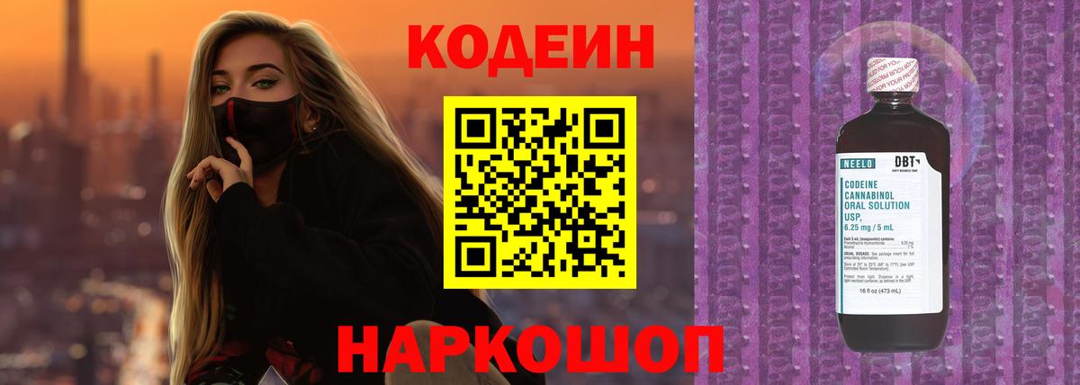 Кодеиновый сироп Lean напиток Lean (лин)  Вход с VPN  Топки  Кодеиновый сироп Lean Purple Drank 