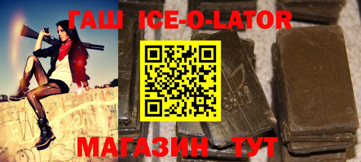 ГАШ гарик  Вход с VPN  Гашиш  ГАШИШ ice o lator  Топки 