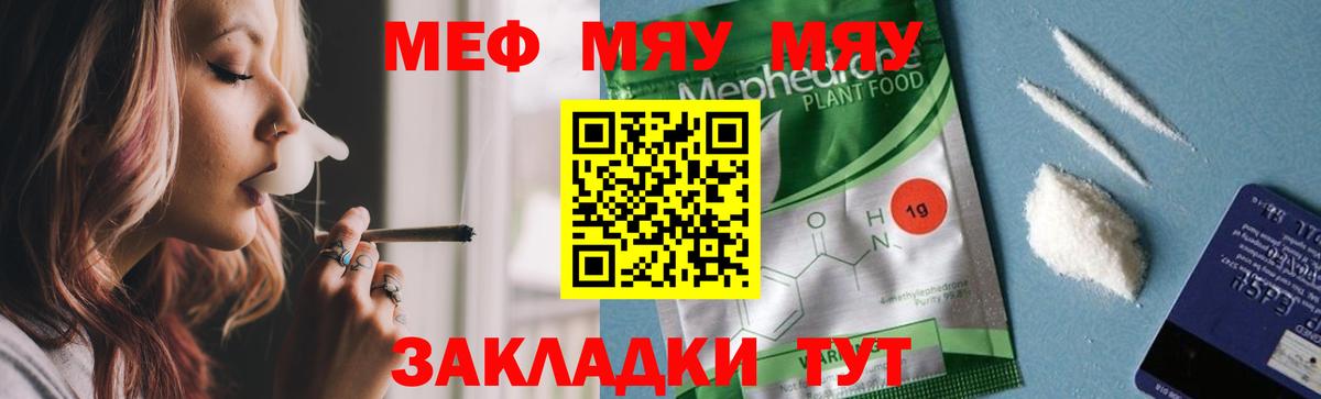 МЕФ  МЯУ-МЯУ мука  Вход с VPN  Топки  МЕФ мука 